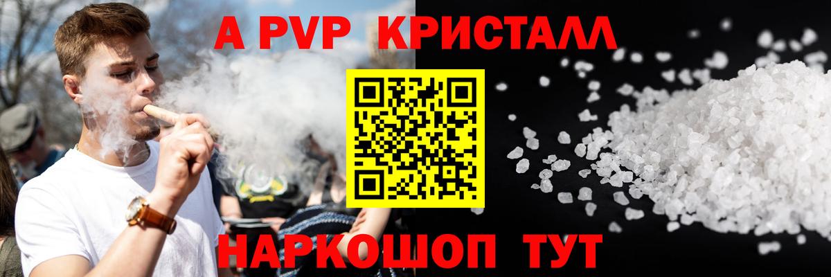 APVP мука  А ПВП кристаллы  Вход с VPN  Сарапул 