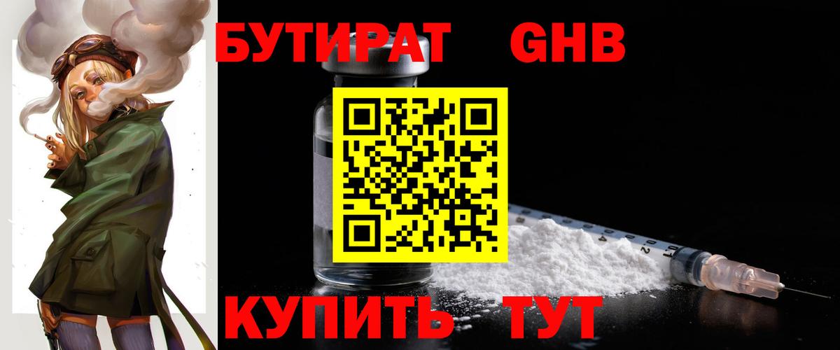 Сарапул  Бутират  Вход с VPN  Бутират BDO 33% 