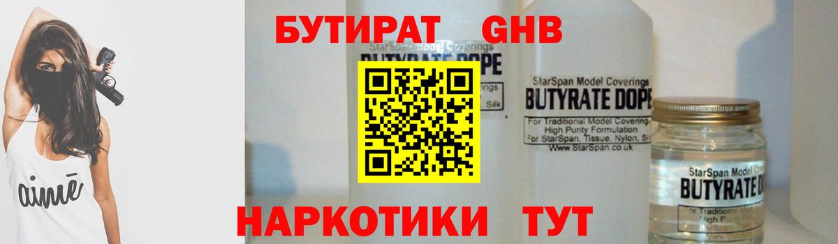 Бутират BDO 33% Сарапул