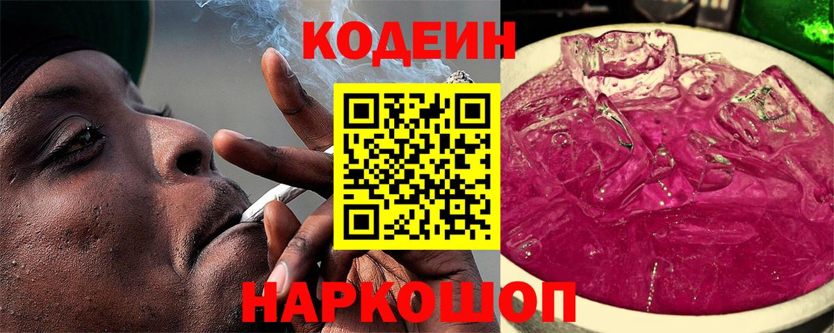 Кодеин Purple Drank  Codein напиток Lean (лин)  Сарапул  Вход с VPN 