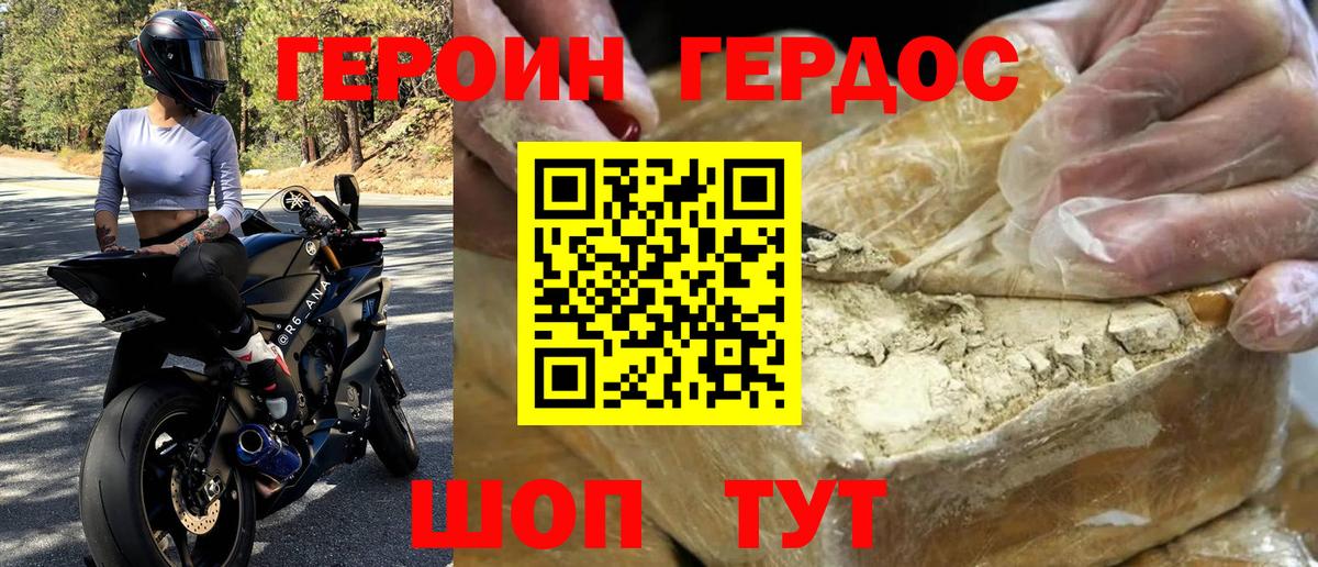 ГЕРОИН Heroin Сарапул