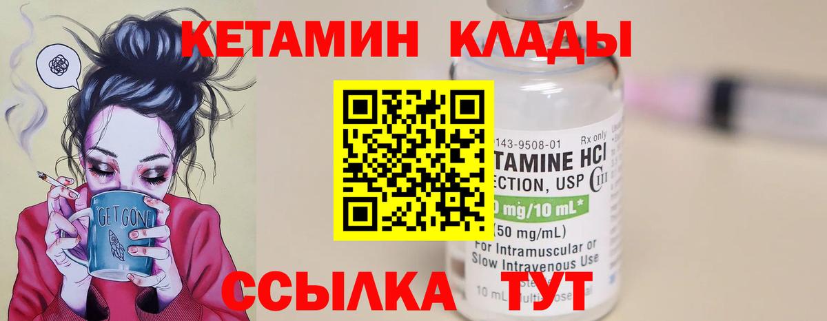 Кетамин VHQ Сарапул