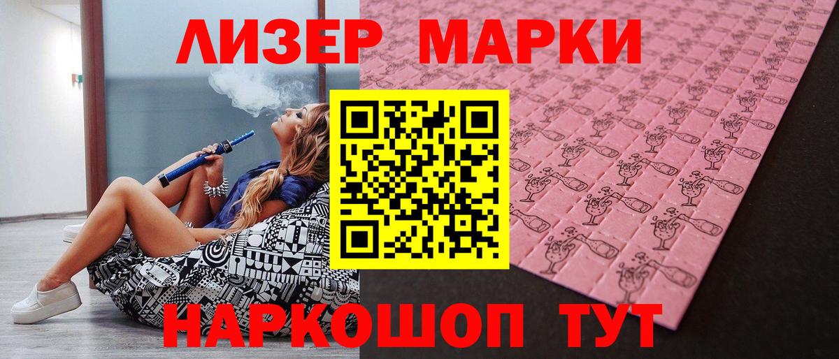 Наркотические марки 1500мкг Сарапул